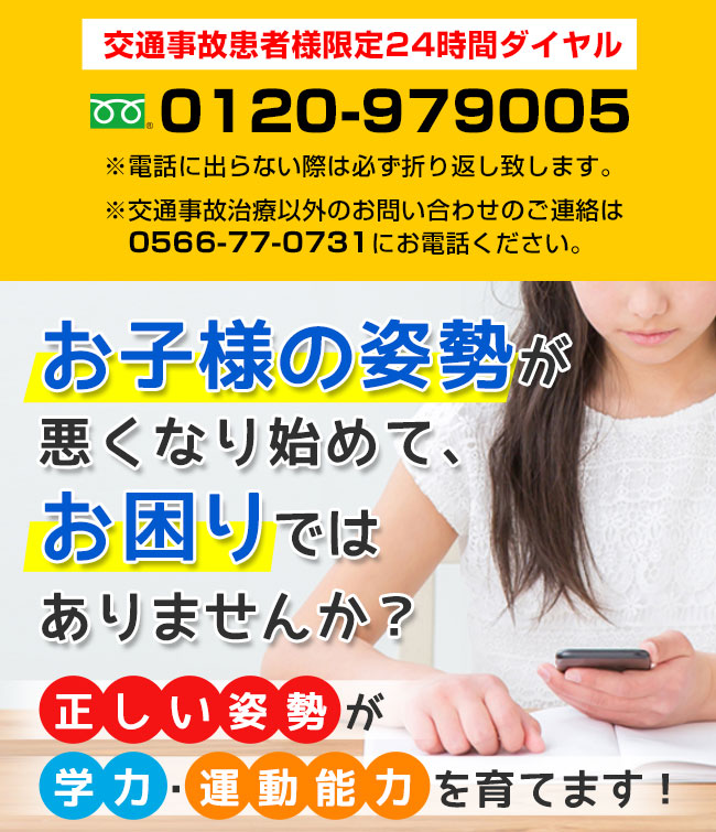 安城市で腰痛・肩こり・骨盤矯正が評判 | 安城市安祥接骨院